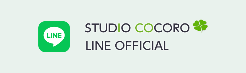 Studio cocoro LINE OFFICIAL