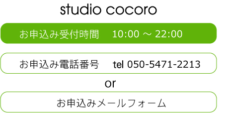 お申込み受付時間 10:00am~10:00pm お申込み電話番号 tel 079-298-5192